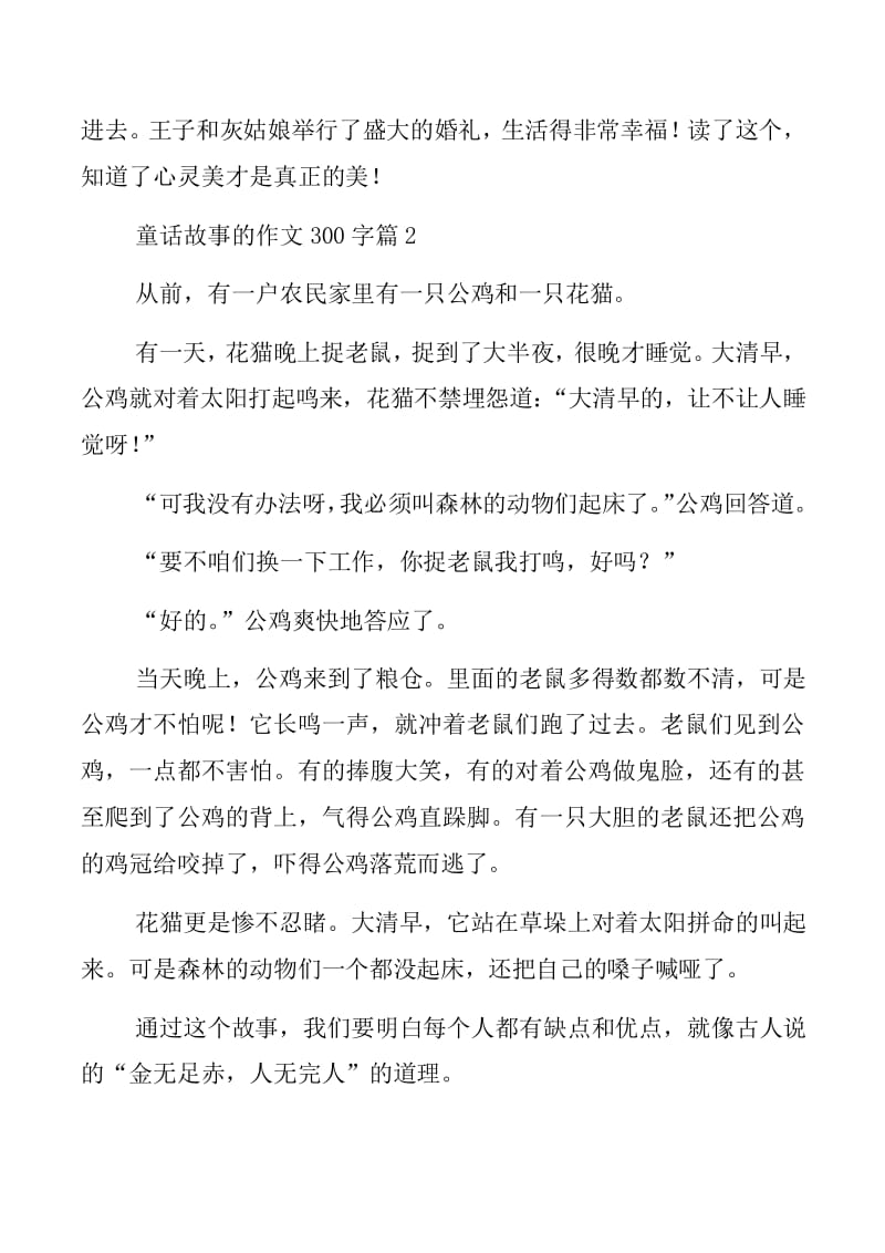 小狐狸在学校作文300字怎么写_小狐狸在学校作文300字怎么写好看