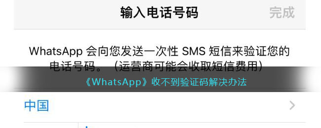 whatsapp收不到验证码也无法致电_whatsapp收不到验证码也无法致电怎么办