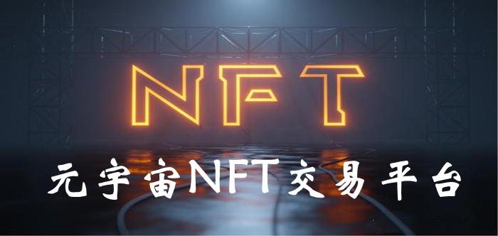 nft交易平台app下载_odinnft首家nft交易平台下载
