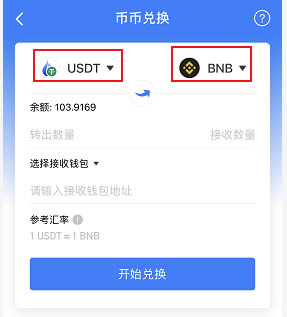 usdt怎么换成现金_usdt怎么换成bnb