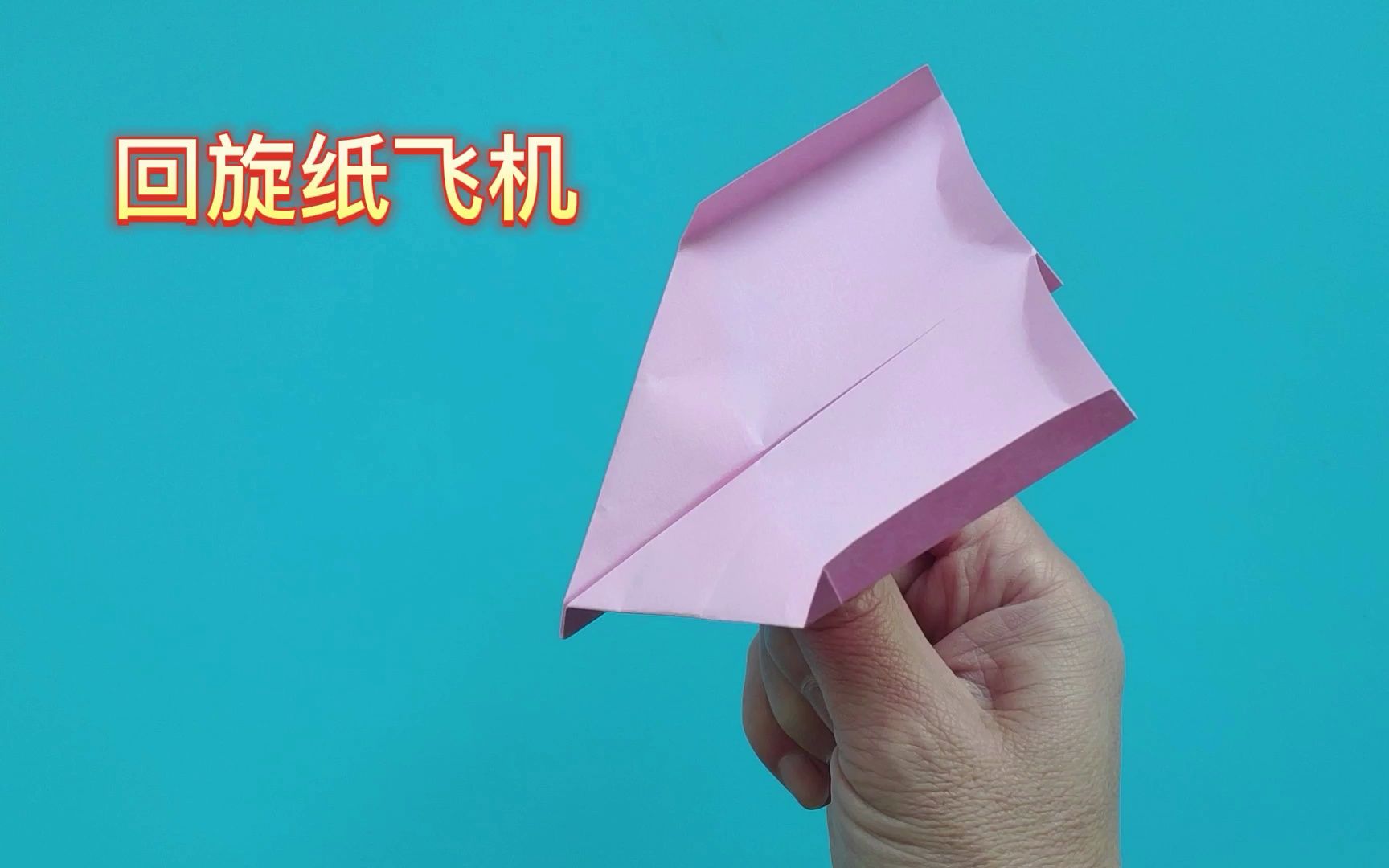 播放纸飞机的视频怎么做_播放纸飞机的视频怎么做出来的
