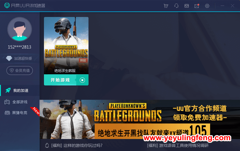 关于vp加速器试用1天的信息
