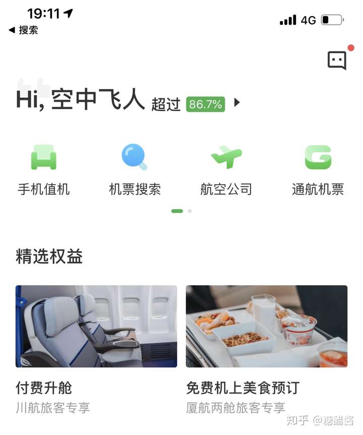 关于飞机app是什么软件的信息