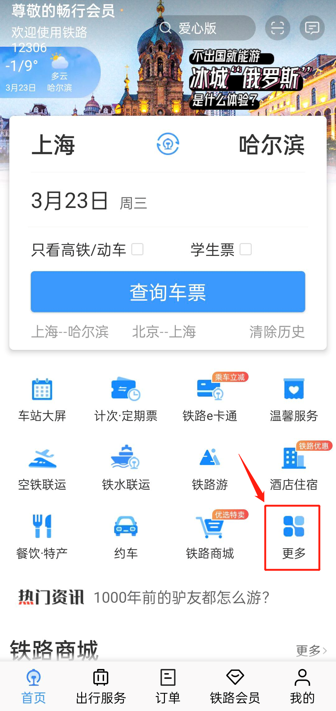 12306官方app下载_12306官方app下载ios