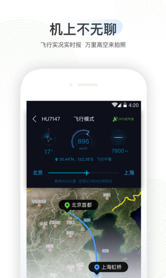 飞机app下载苹果版安卓_飞机app下载苹果版安卓可以用吗