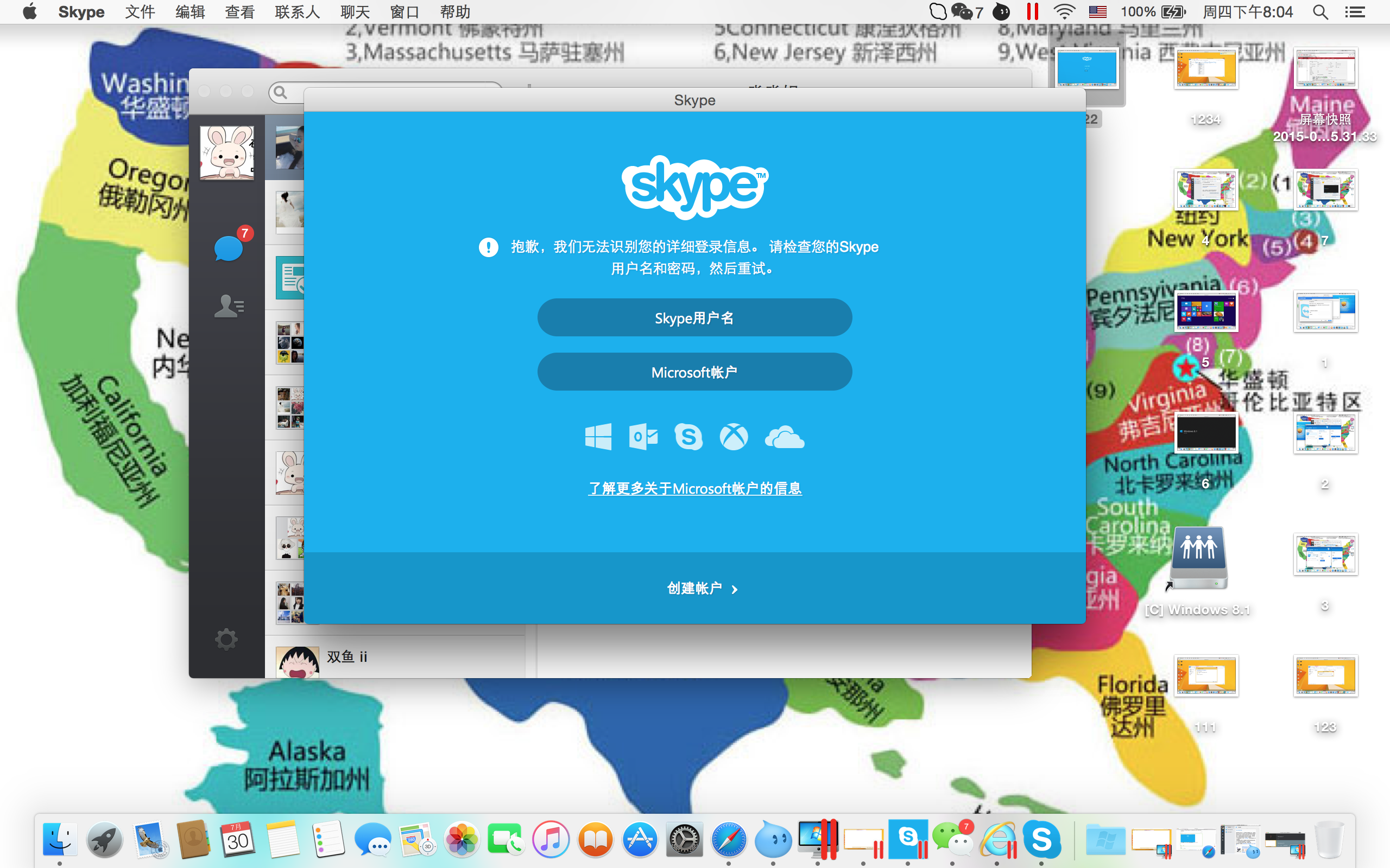 苹果手机下载skype为什么不能登录了_iphone下载了skype登陆不上怎么办