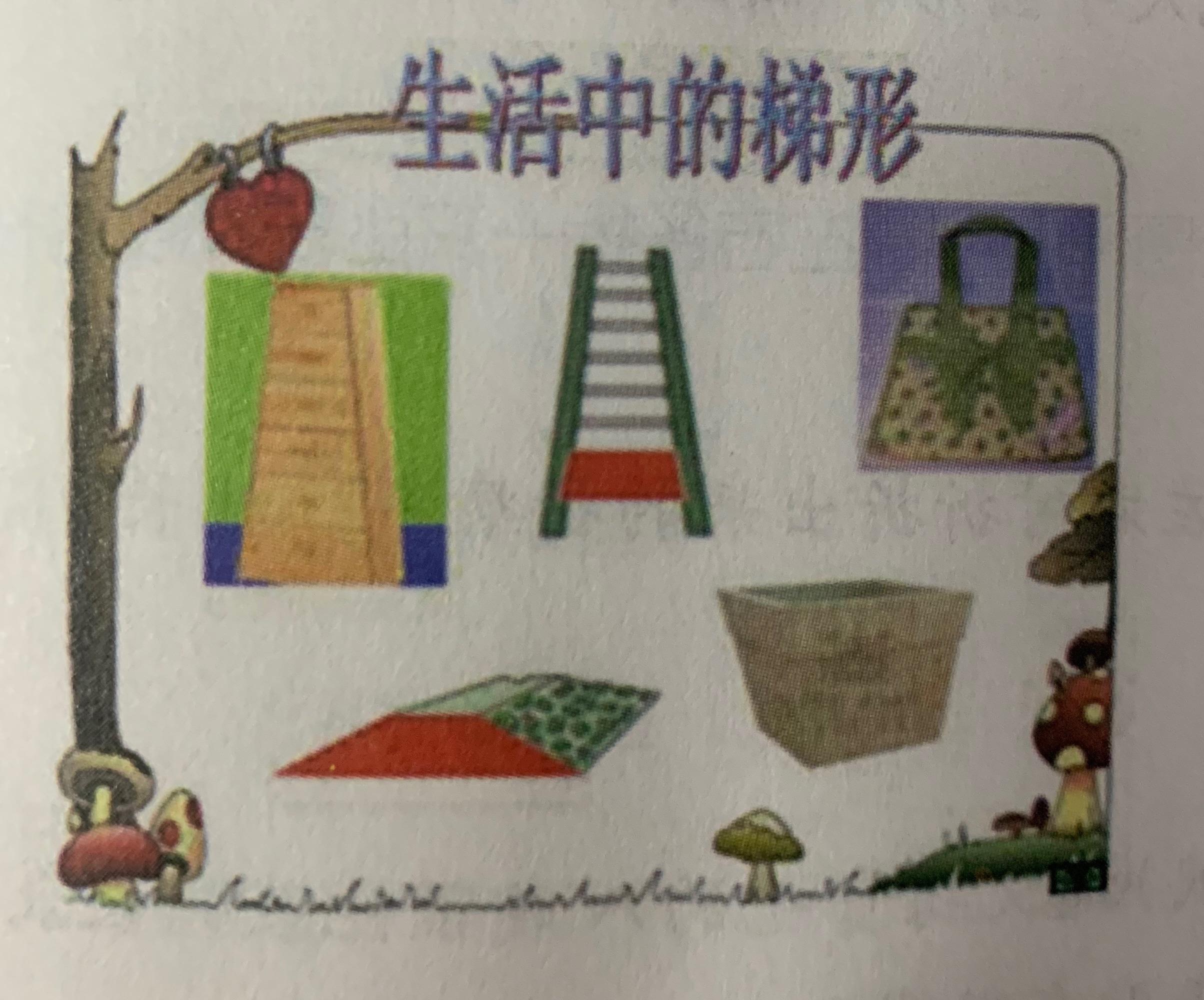 梯子里含有什么图形_梯子里含有什么图形组成