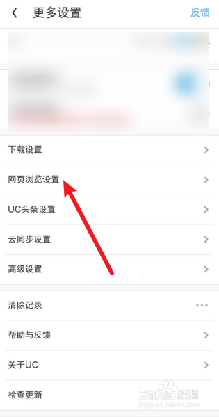 uc搜索引擎怎么设置_uc手机浏览器怎么设置搜索引擎