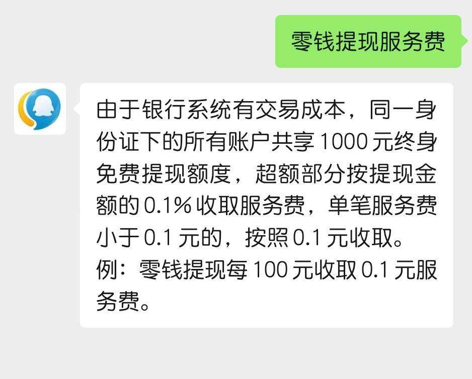 微信转账扣多少手续费_微信转账扣手续费扣谁的