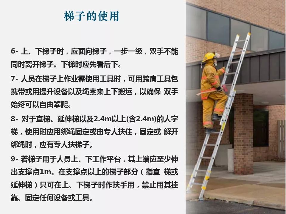 使用梯子与地面角度是多少_梯子工作时与地面角度是几度