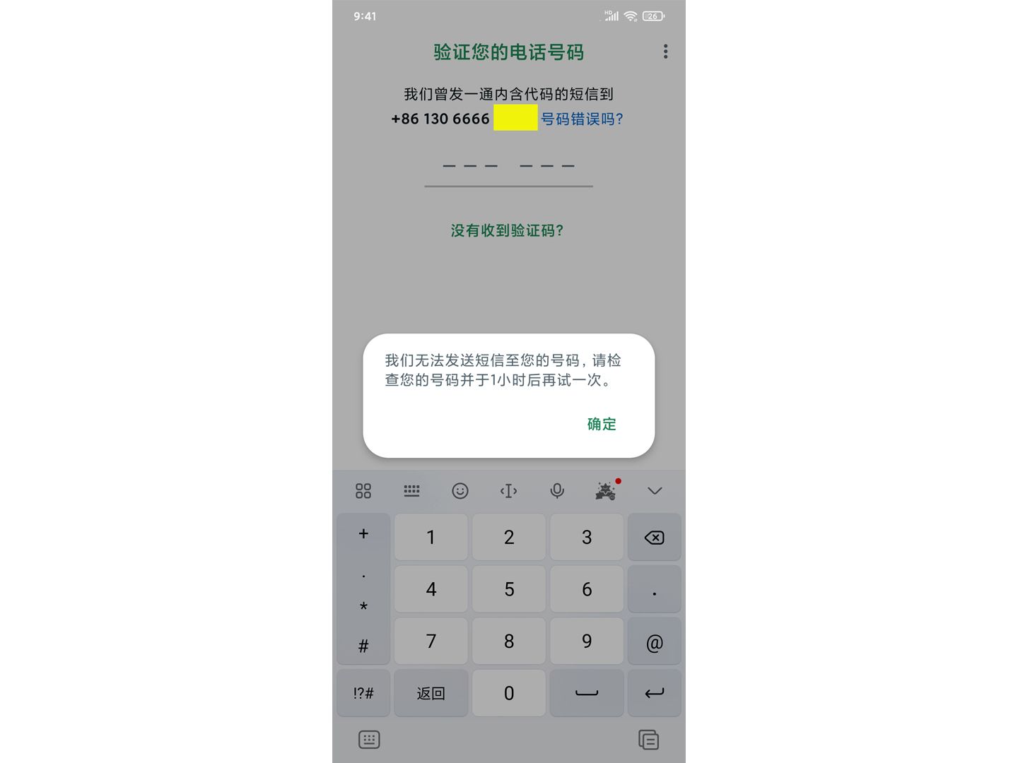 whatsapp为什么发不了验证码_whatsapp 无法发送sms短信