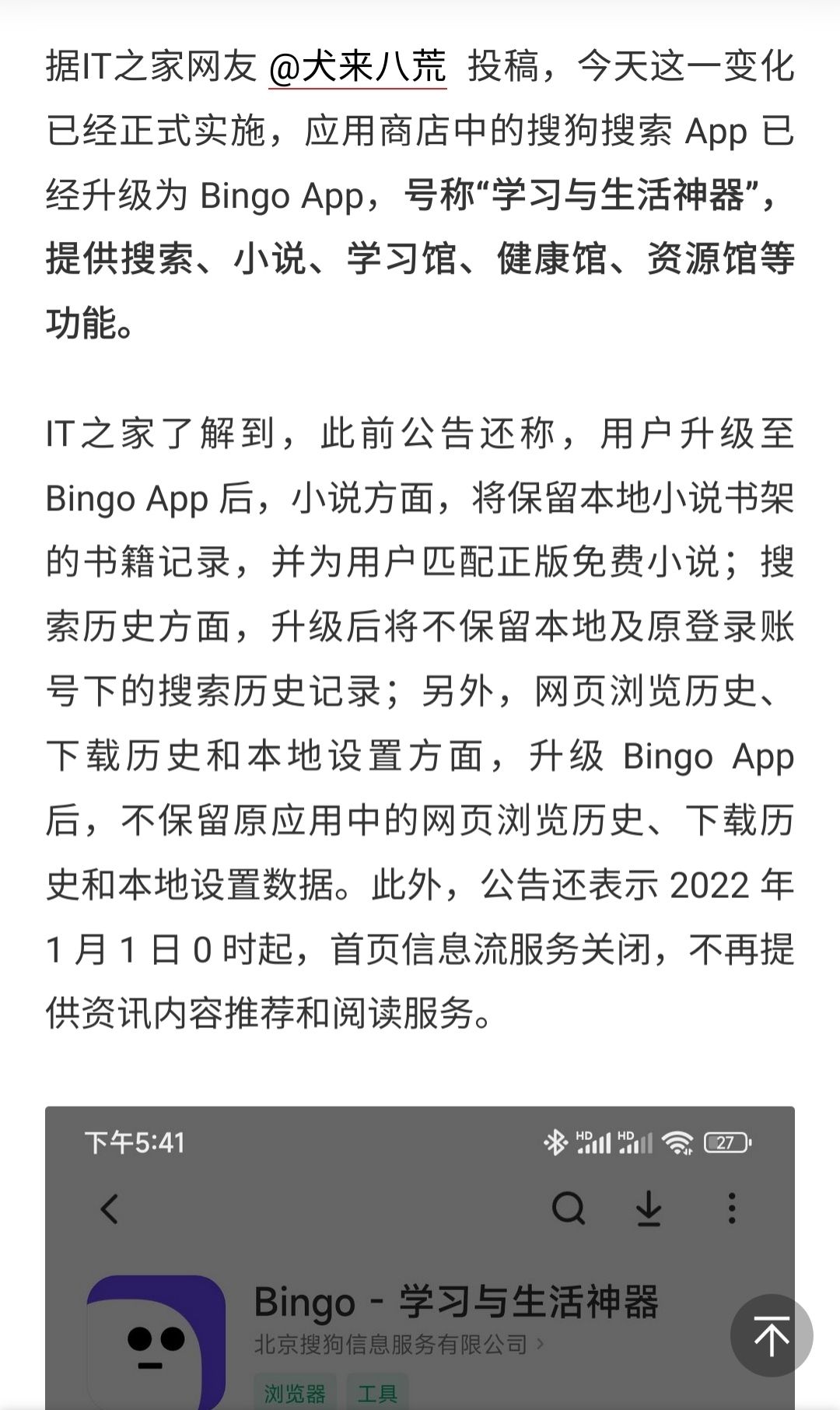 关于搜狗搜索怎么变成bingo了的信息