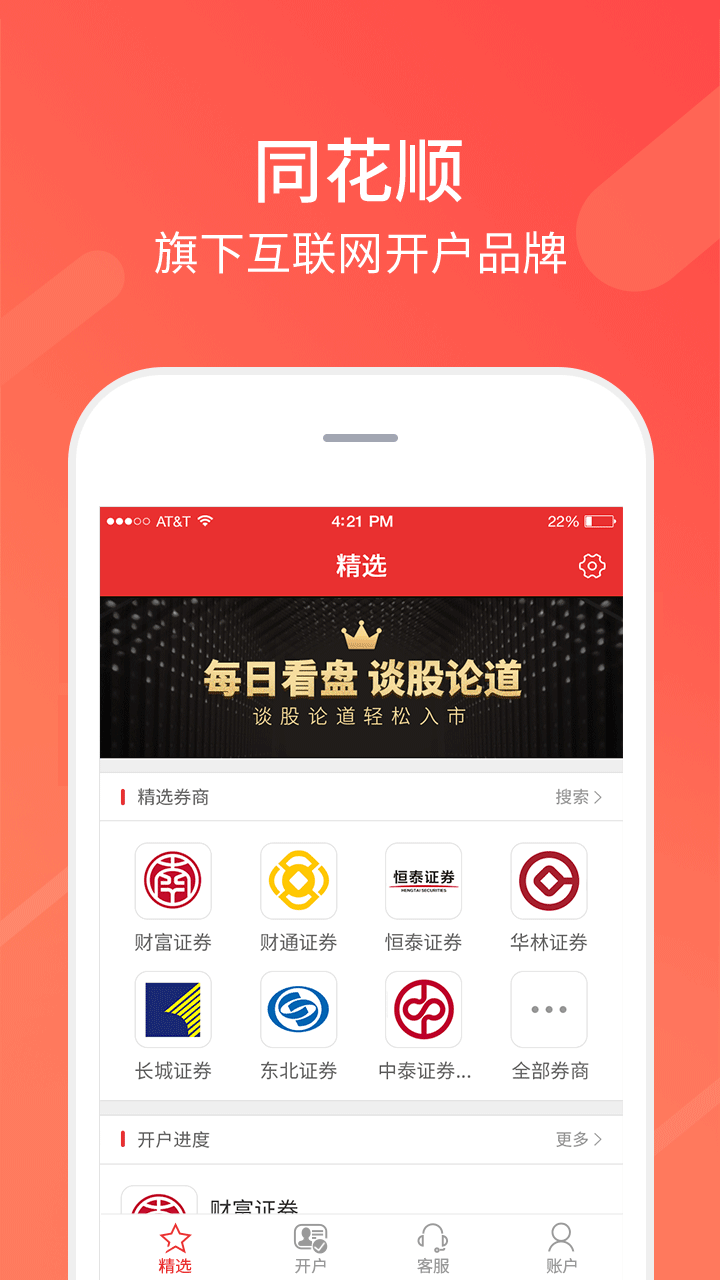 同花顺官方免费下载_同花顺官方免费下载官网