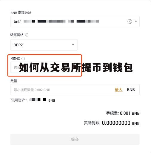交易所买的币怎么转到钱包_交易所买的币怎么转到钱包里