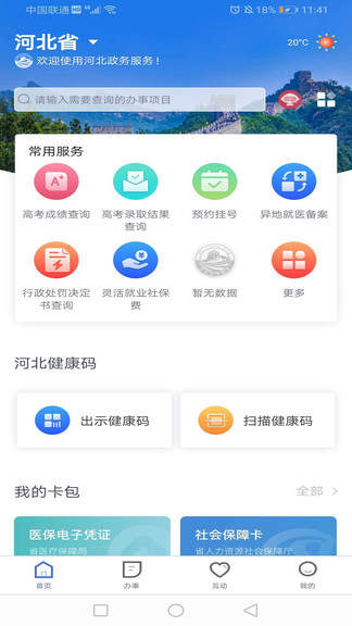 冀时办app下载_冀时办app下载官网
