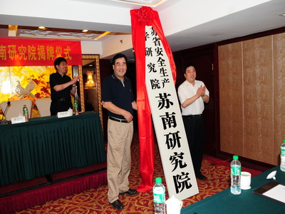 江苏省安全生产协会_江苏省安全生产协会电话