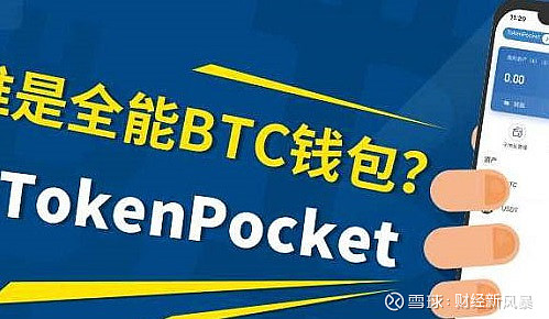 tokenpocket_imtoken钱包app下载