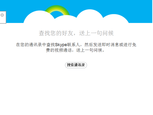 skype网页无法打开_skype不能用了吗 网络正常