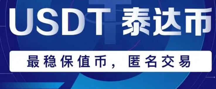 Usdt币交易违法吗_usdt币交易违法吗公安部