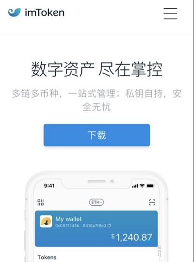 im钱包官网下载地址_im钱包app下载安装