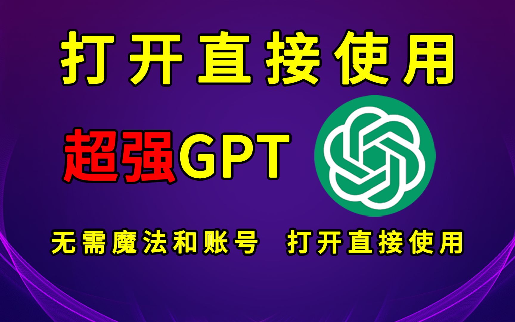 chatgpt链接_ChatGPT链接打不开