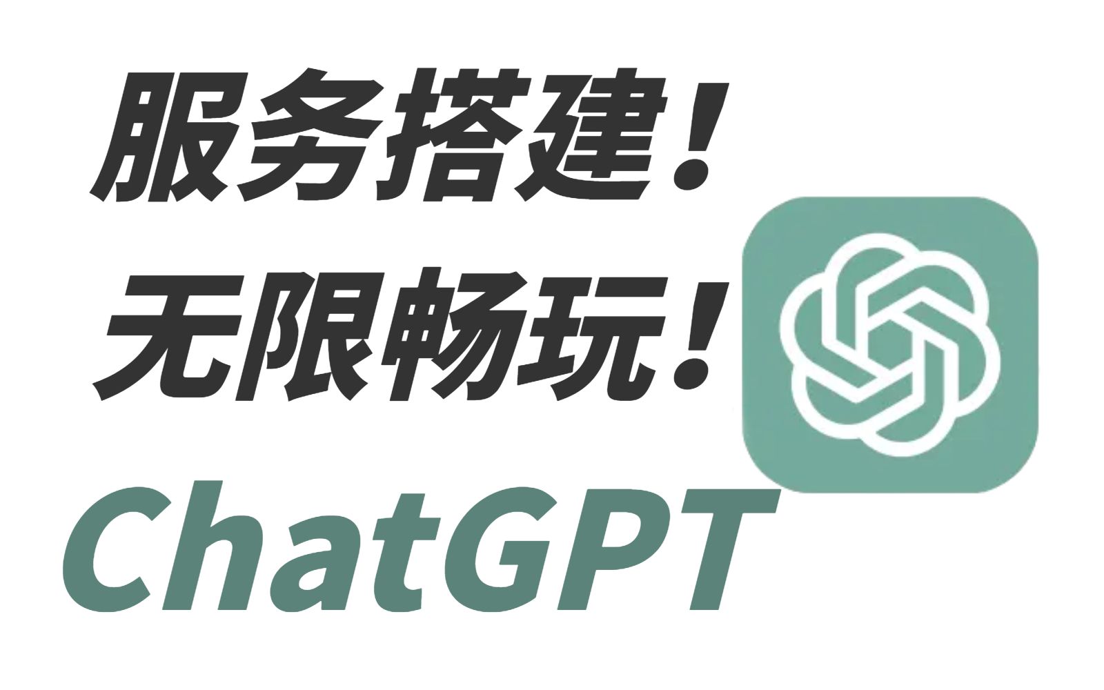 chatgpt链接_ChatGPT链接打不开