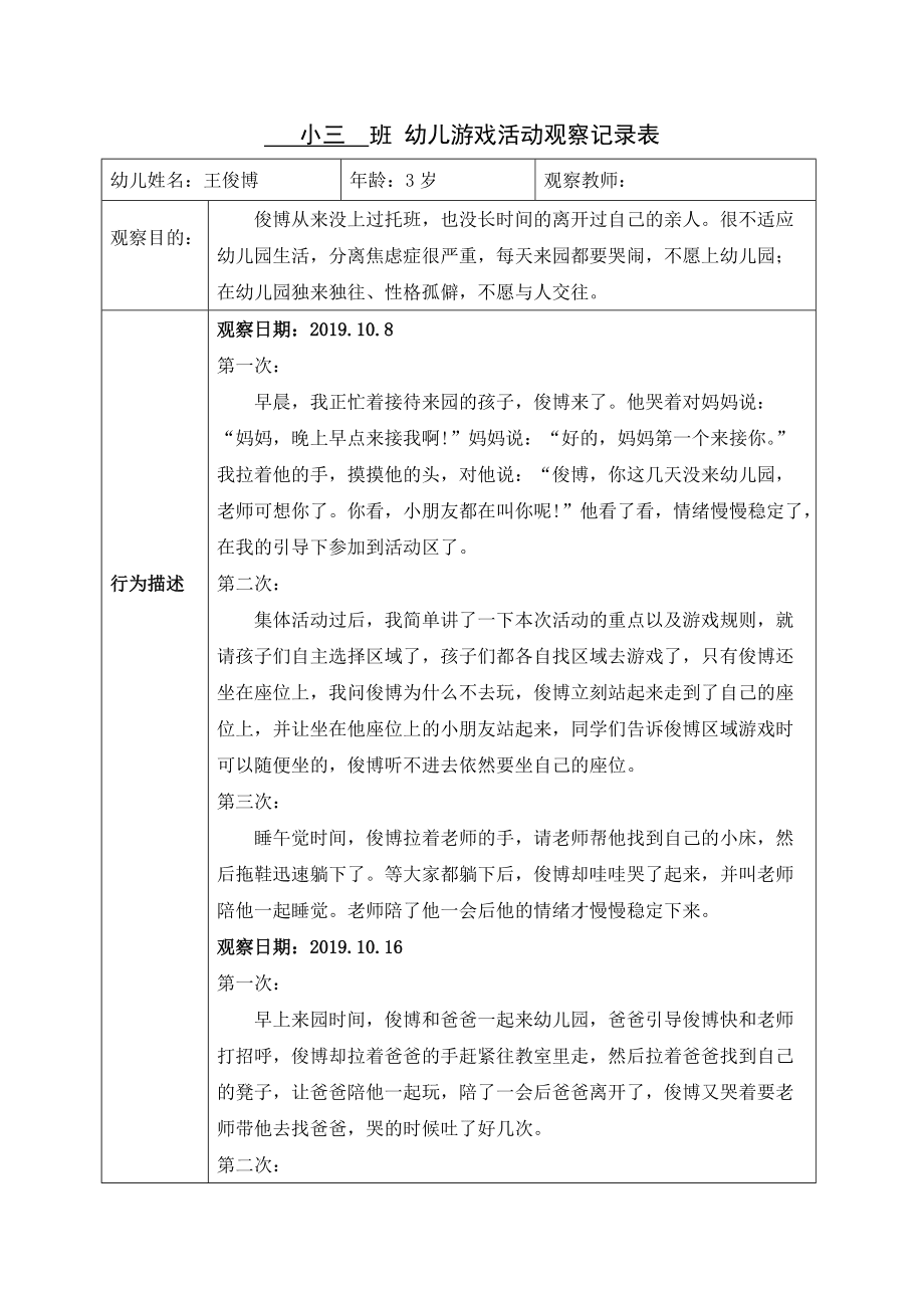 梯子游戏观察记录与分析_幼儿园梯子游戏户外观察记录