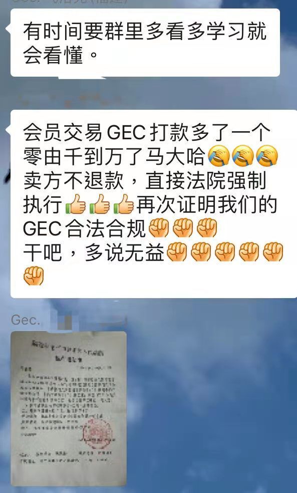 gec是干什么的_gec到底是什么性质