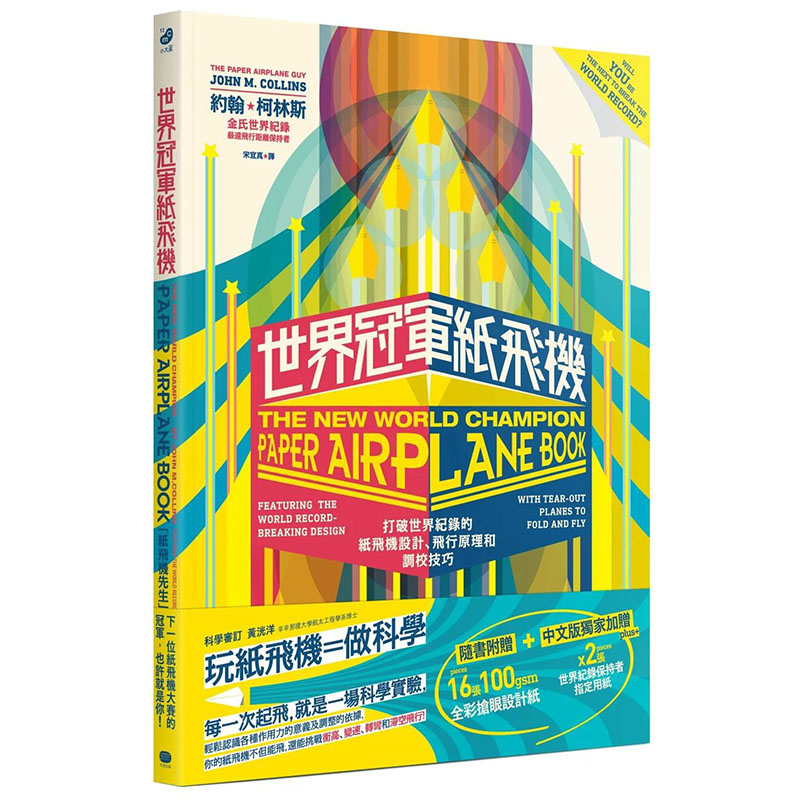 纸飞机怎么弄中文要输入什么的简单介绍