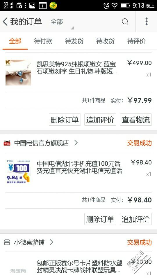 淘宝交易截图可以给别人么_淘宝订单截图可以作为证据吗