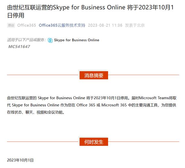 skypeforbusiness和teams的简单介绍