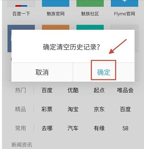 uc浏览器搜索历史记录怎么清除_uc如何彻底清除搜索记录浏览记录