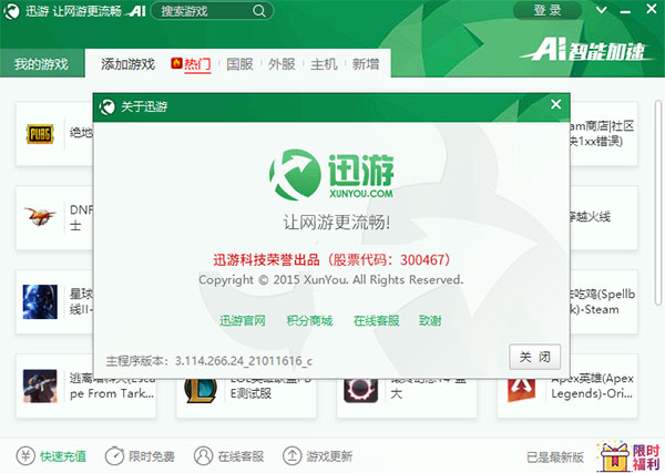关于极光vp加速器官网最新版的信息