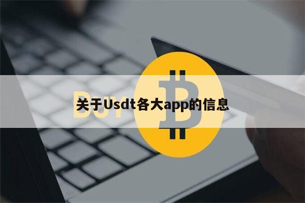 USDT官网_usdt官网查询
