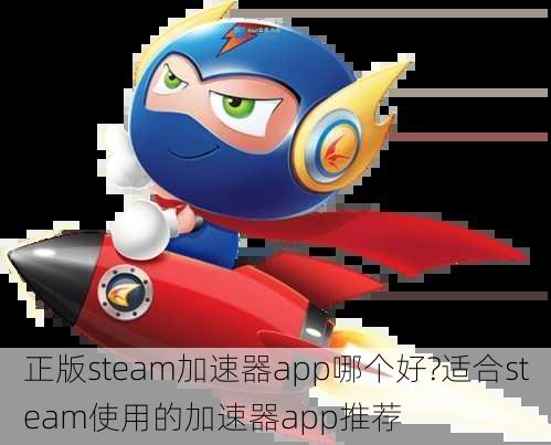 梯子加速器app_免费梯子加速器app