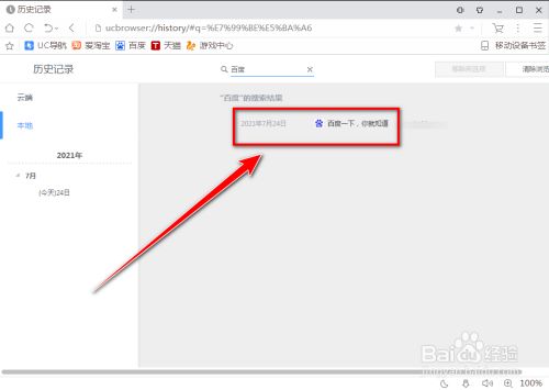 uc网页里的搜索记录删除_uc网页里面搜索记录怎么删除