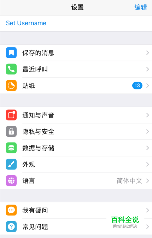 包含telegeram怎么设置中文ios的词条