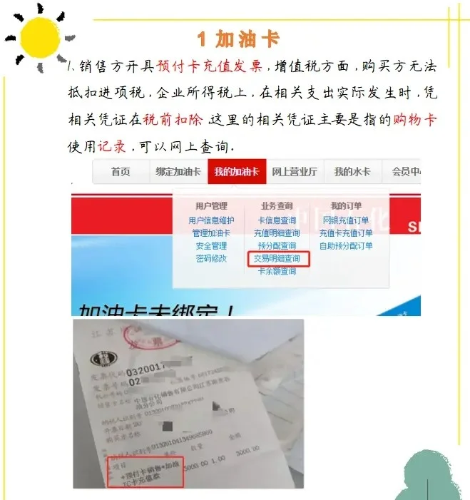 油卡充值有什么好处_油卡充值费放在什么费用