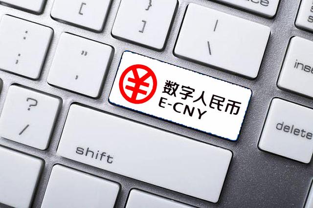 关于数字人民币开通之后有什么后果的信息