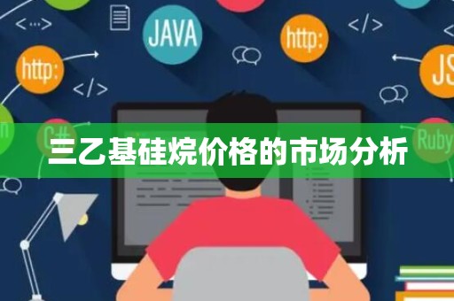 /usdt_usdt兑换人民币