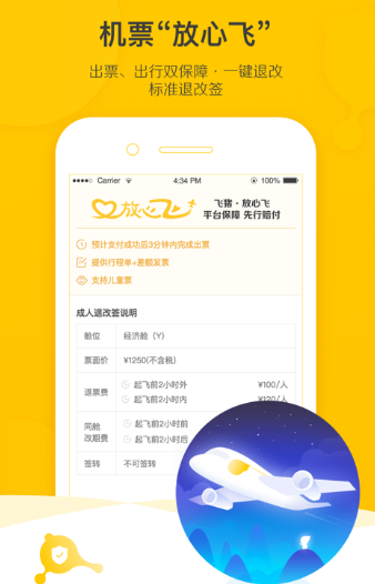飞机下载软件app叫什么名字_飞机下载软件app叫什么名字啊