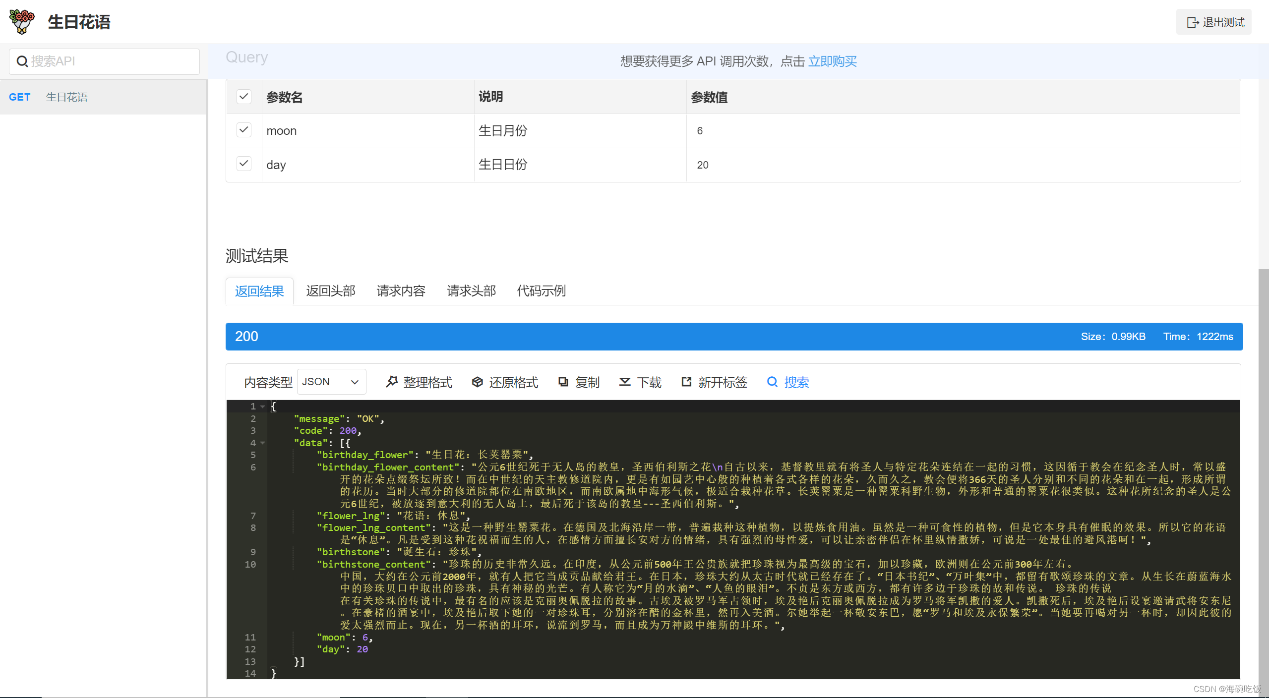 包含一键token获取工具的词条