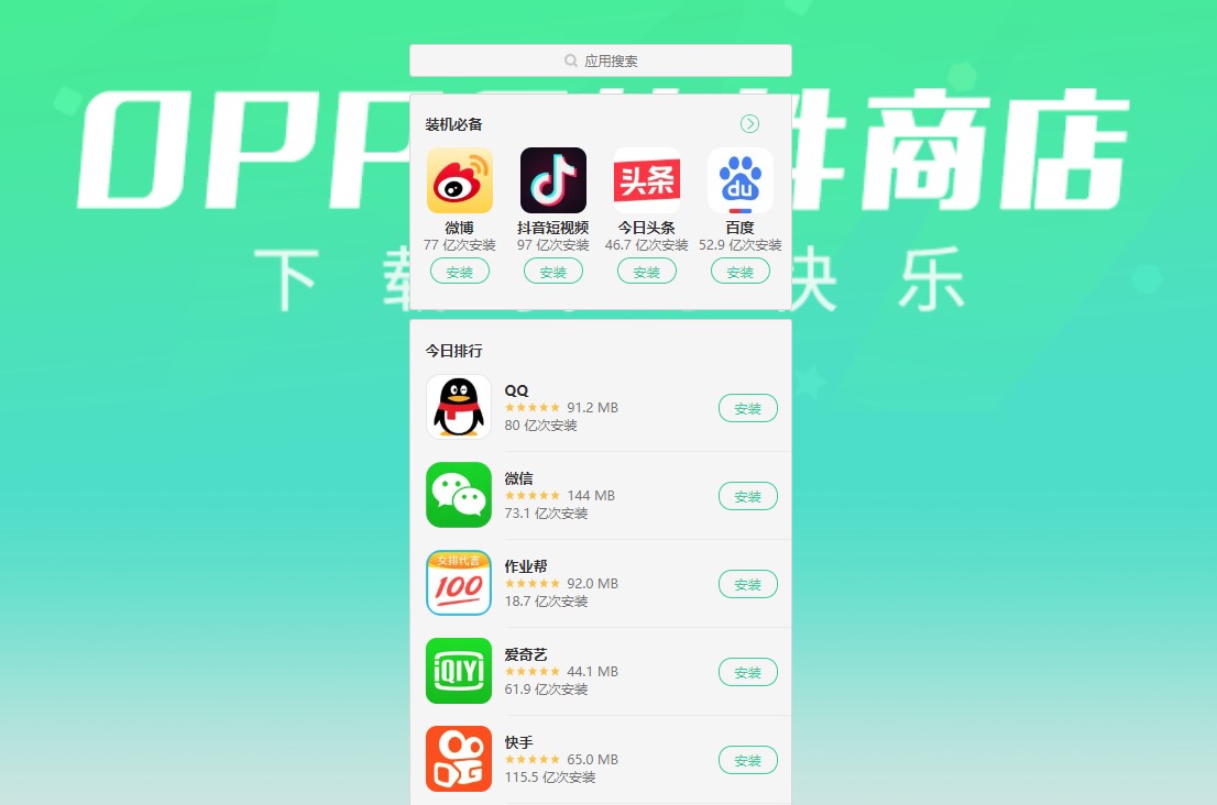 应用商店下载_应用商店下载安装