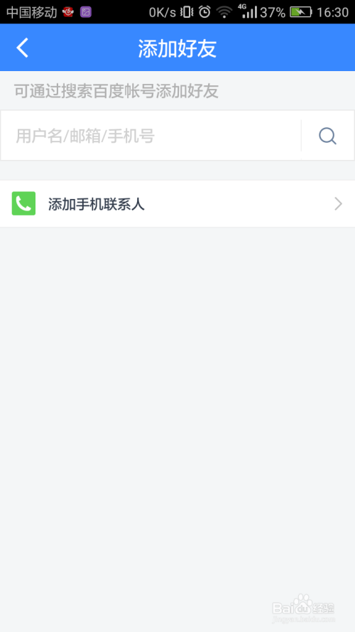 百度咋添加好友_百度用户如何添加好友