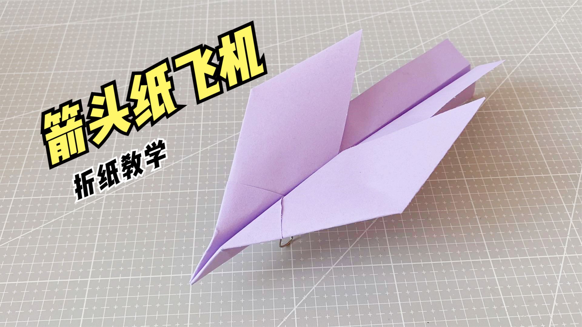 纸飞机发射器怎么做手工折纸_做个纸飞机发射器,解锁纸飞机新玩法,快来试试吧