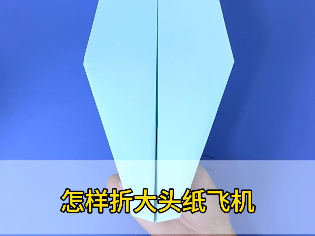 关于纸飞机的方法简单又快的信息
