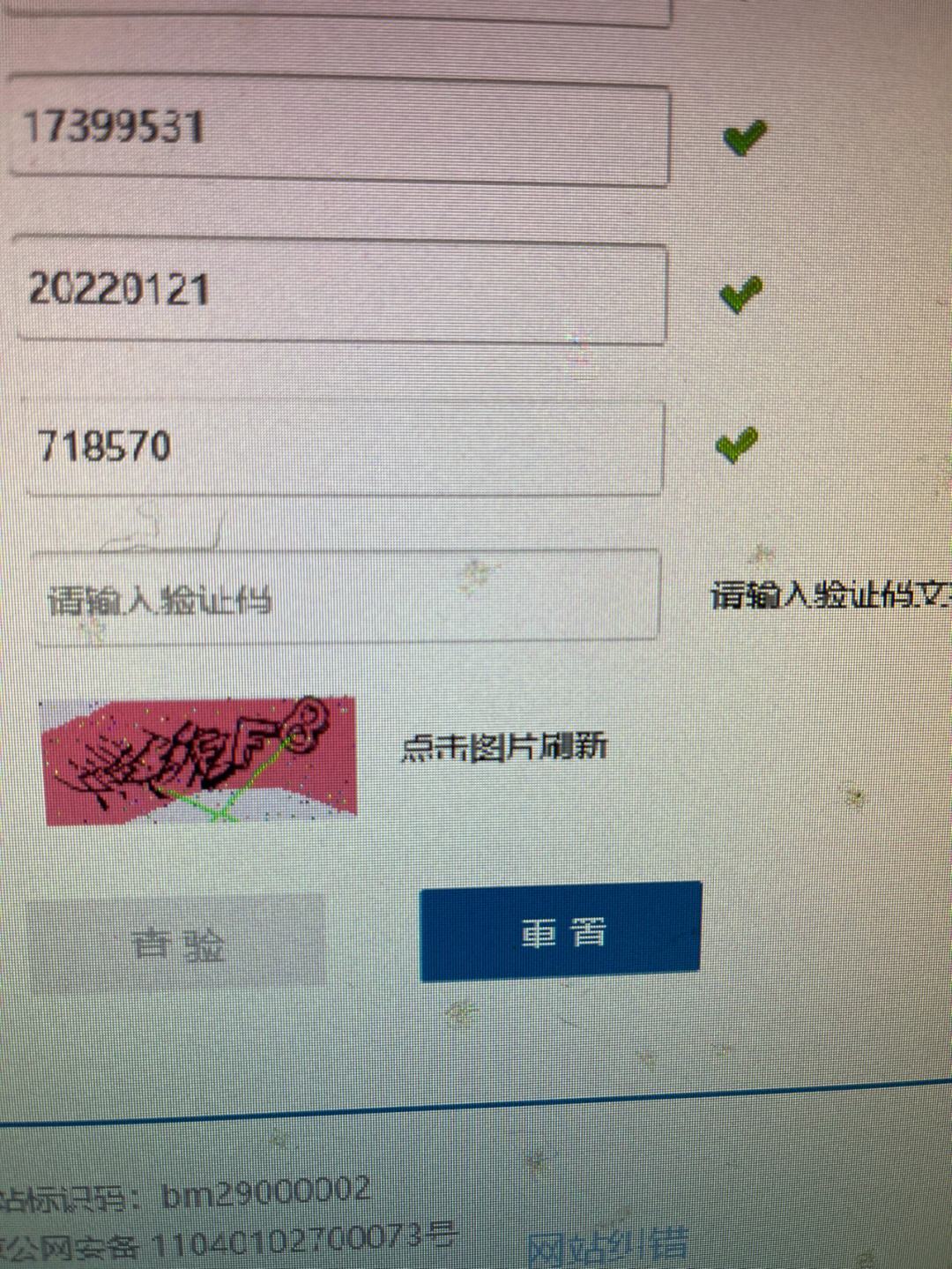 我的验证码是什么?_我的验证码是什么密码请发给我