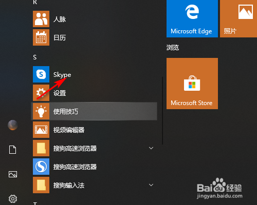 win10卸载skype有影响吗_office2019卸载skype