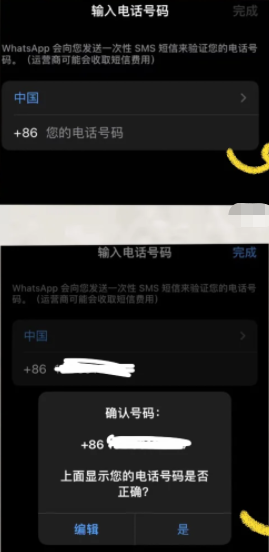 whatsapp大陆怎么注册_whatsapp中国大陆号码可以注册吗