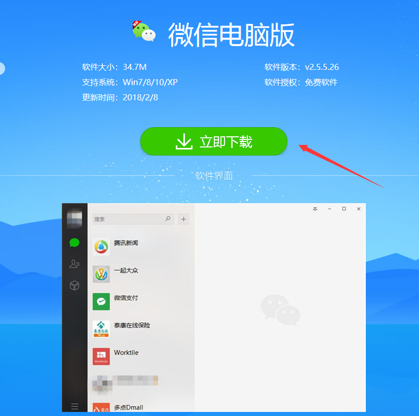 下载微信_下载微信分身最新版本2023免费安装